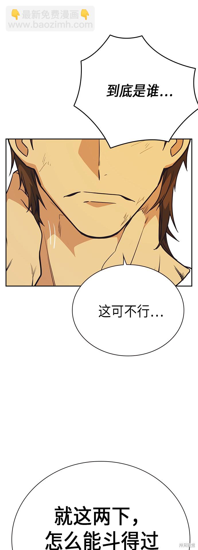 痞子學霸 - 第98話(2/2) - 1