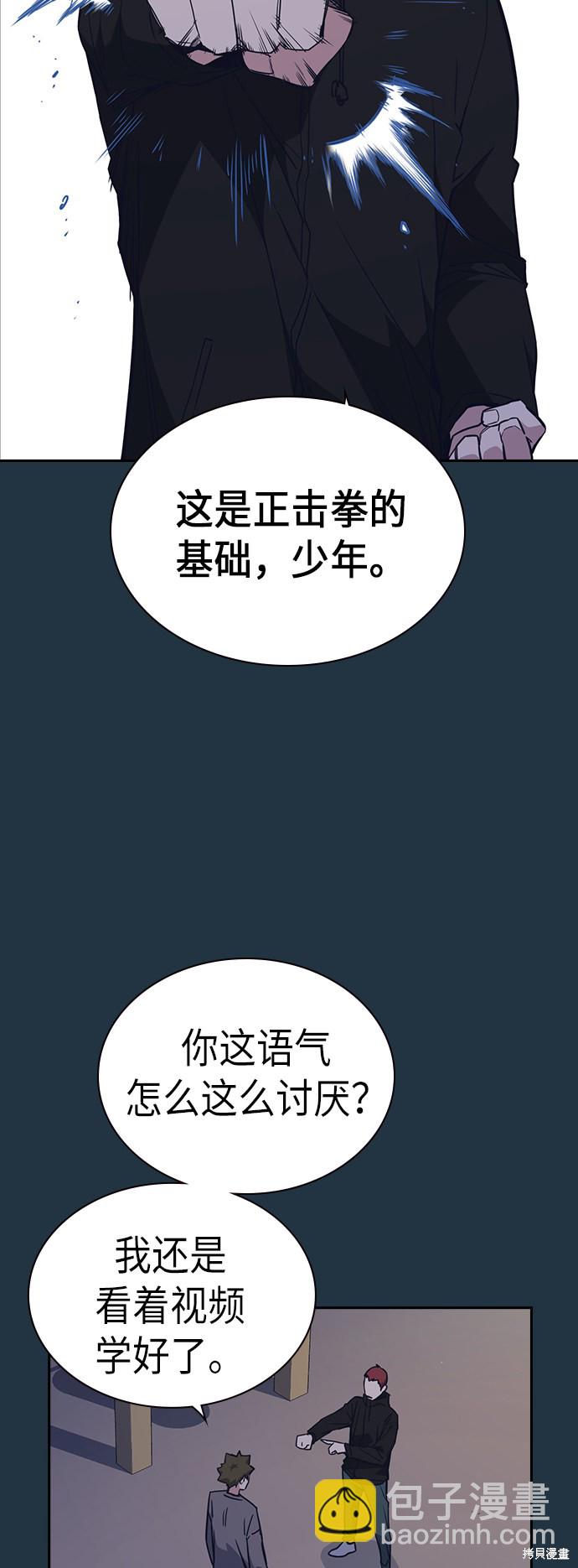 痞子學霸 - 第100話(1/2) - 4