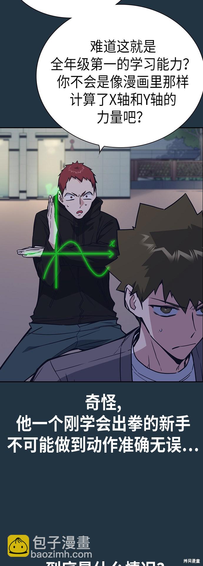 痞子學霸 - 第100話(1/2) - 5