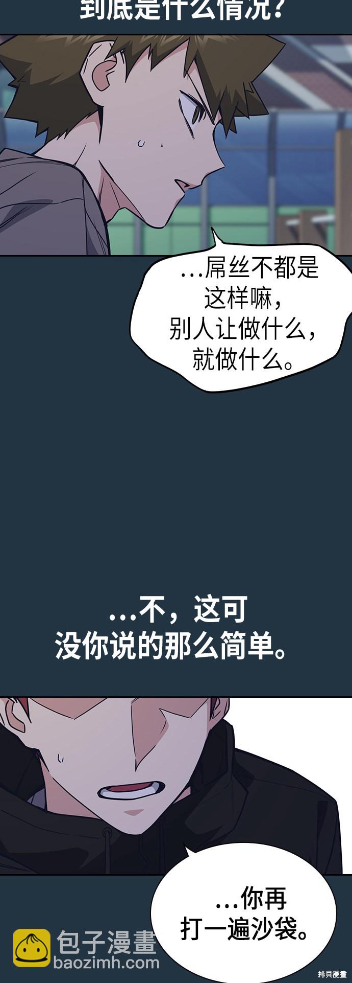 痞子學霸 - 第100話(1/2) - 6