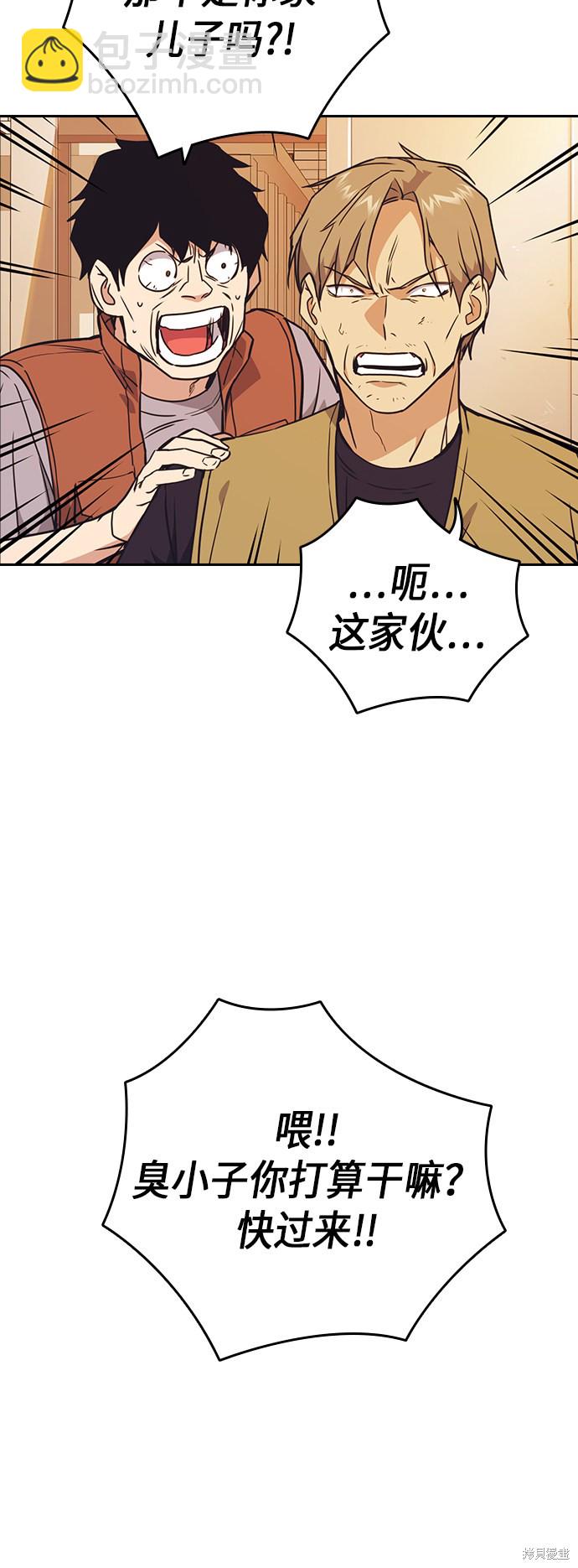 痞子學霸 - 第100話(1/2) - 3