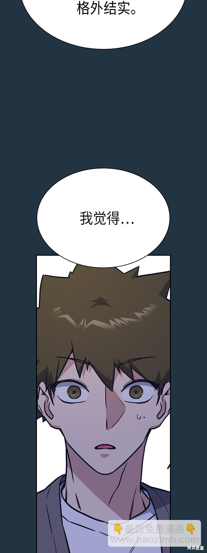 痞子學霸 - 第100話(1/2) - 8