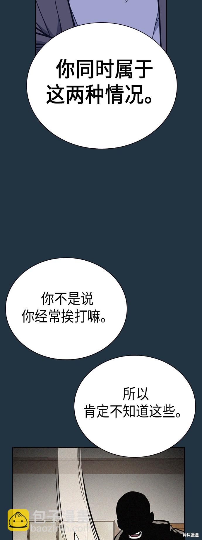 痞子學霸 - 第100話(1/2) - 1