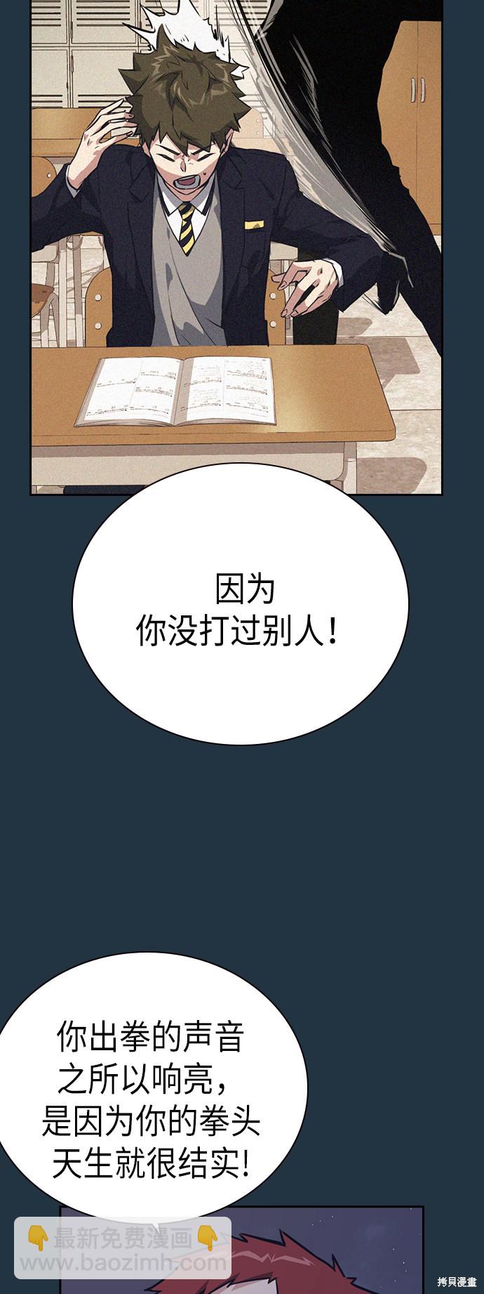 痞子學霸 - 第100話(1/2) - 2