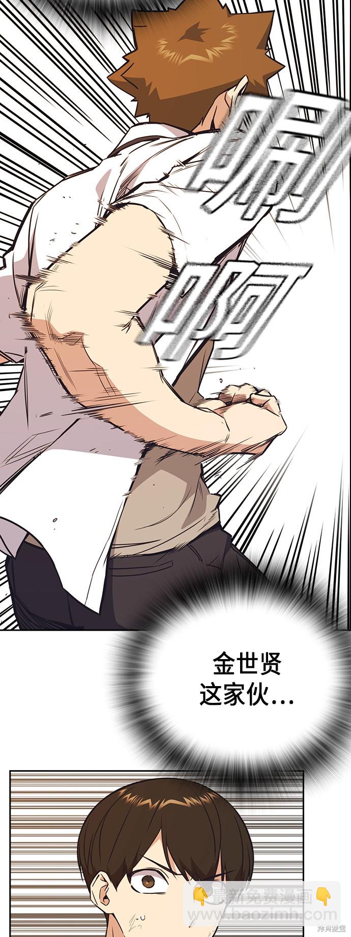 痞子學霸 - 第100話(1/2) - 4