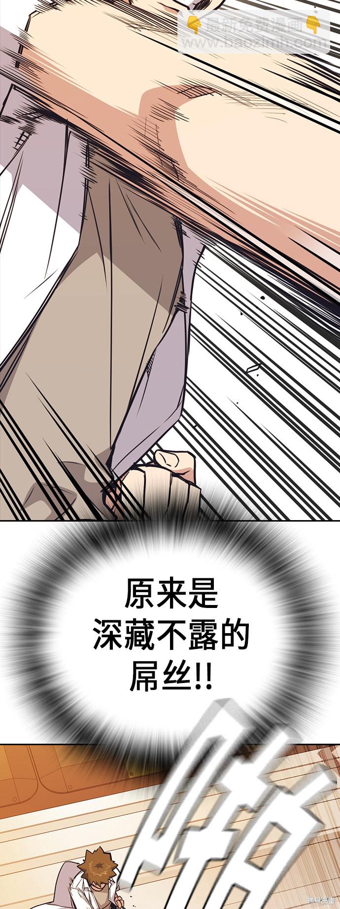 痞子學霸 - 第100話(1/2) - 6