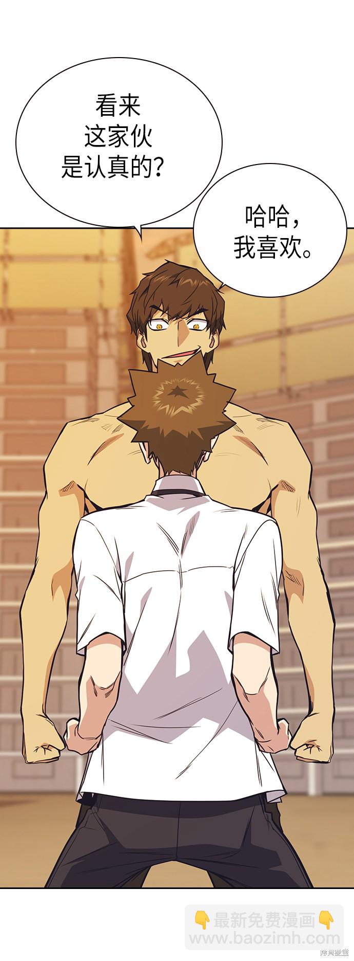 痞子學霸 - 第100話(1/2) - 4