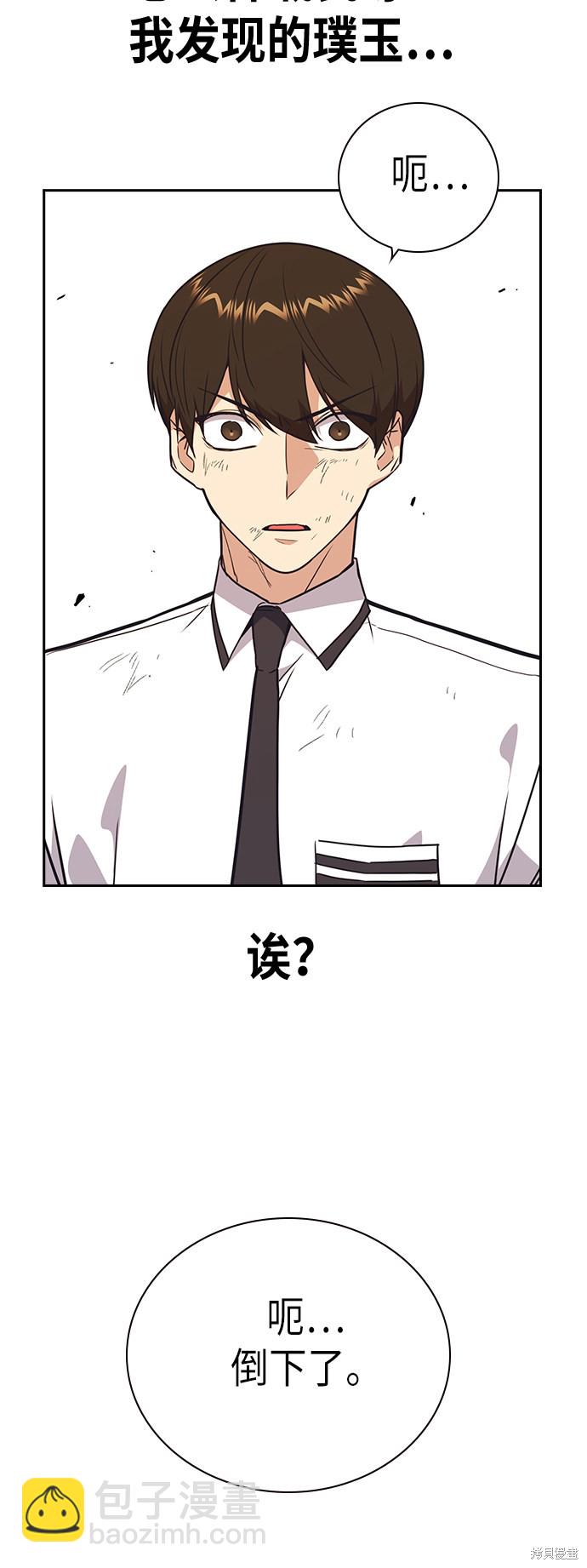 痞子學霸 - 第100話(1/2) - 1