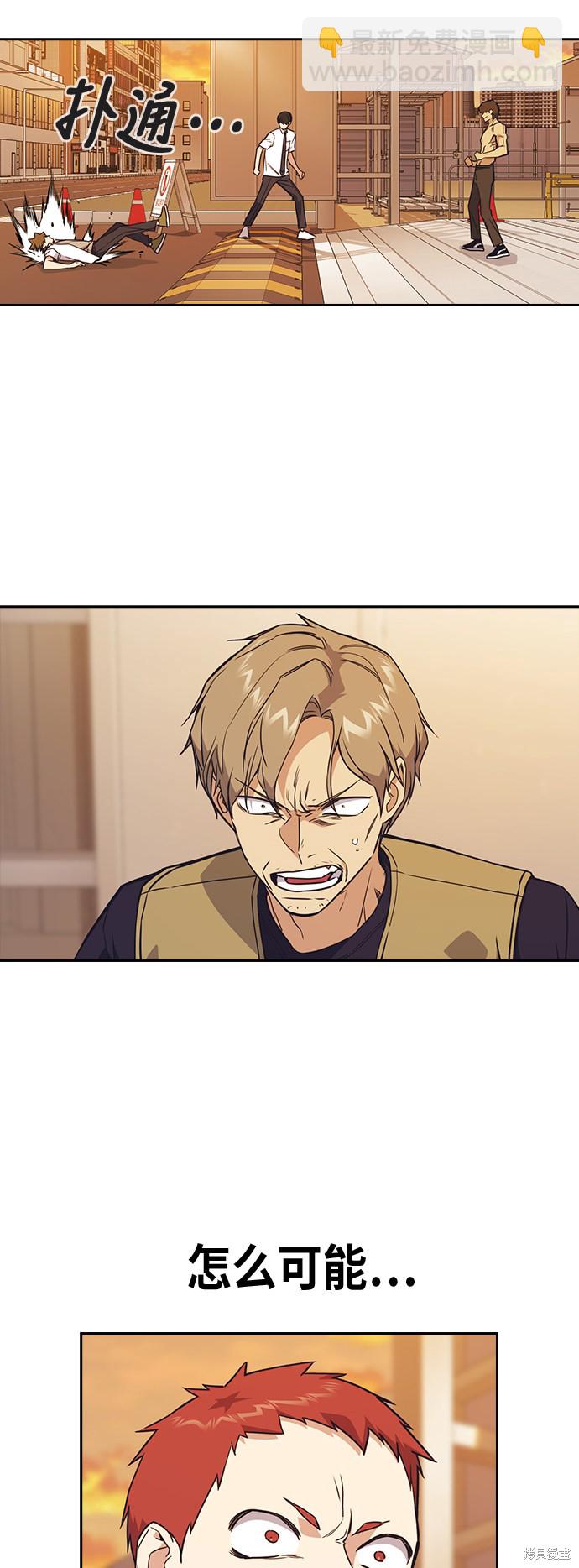 痞子學霸 - 第100話(1/2) - 6