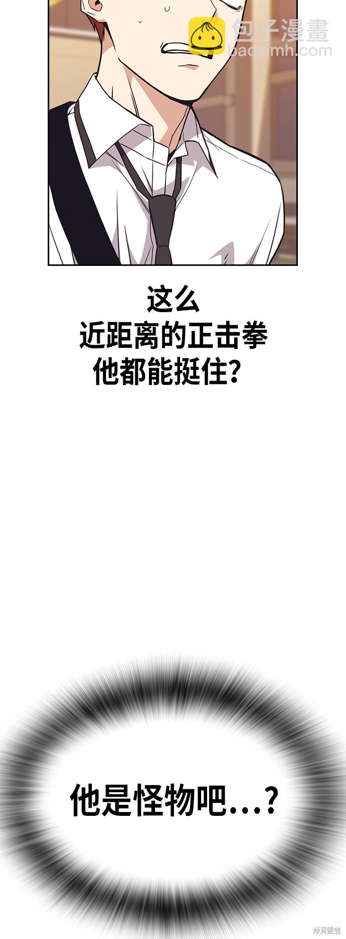 痞子學霸 - 第100話(1/2) - 7