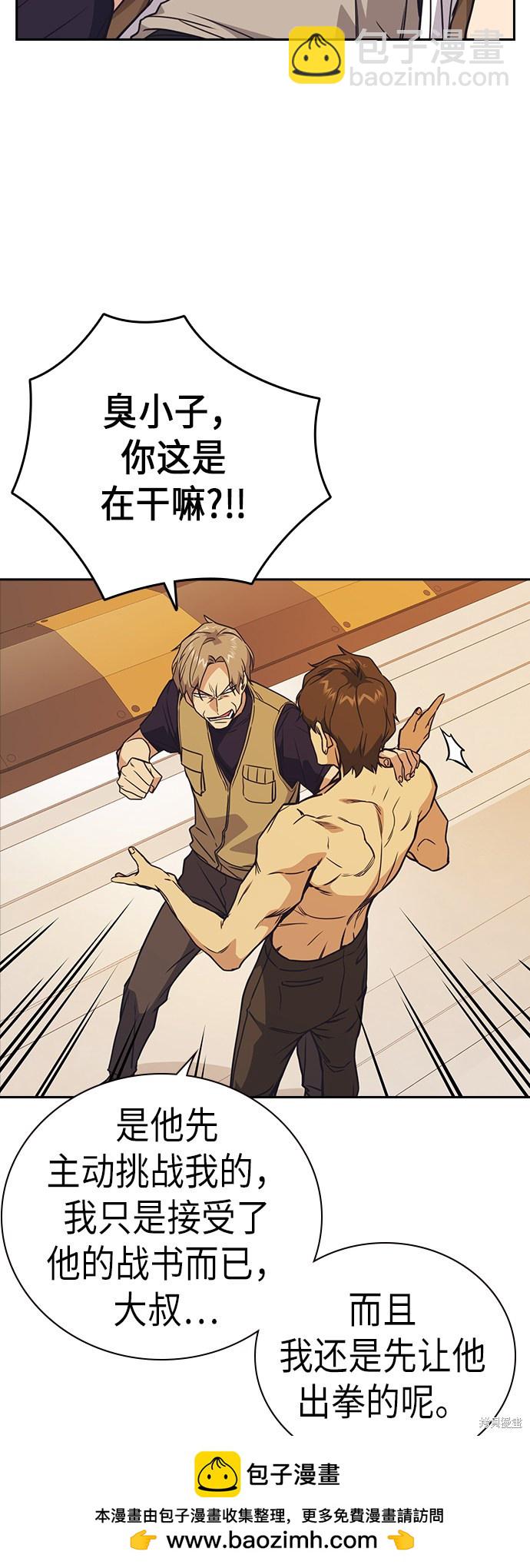 痞子學霸 - 第100話(1/2) - 2