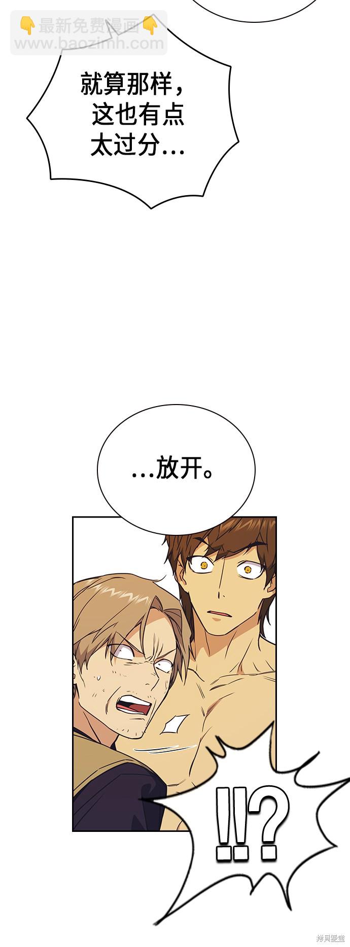 痞子學霸 - 第100話(2/2) - 5