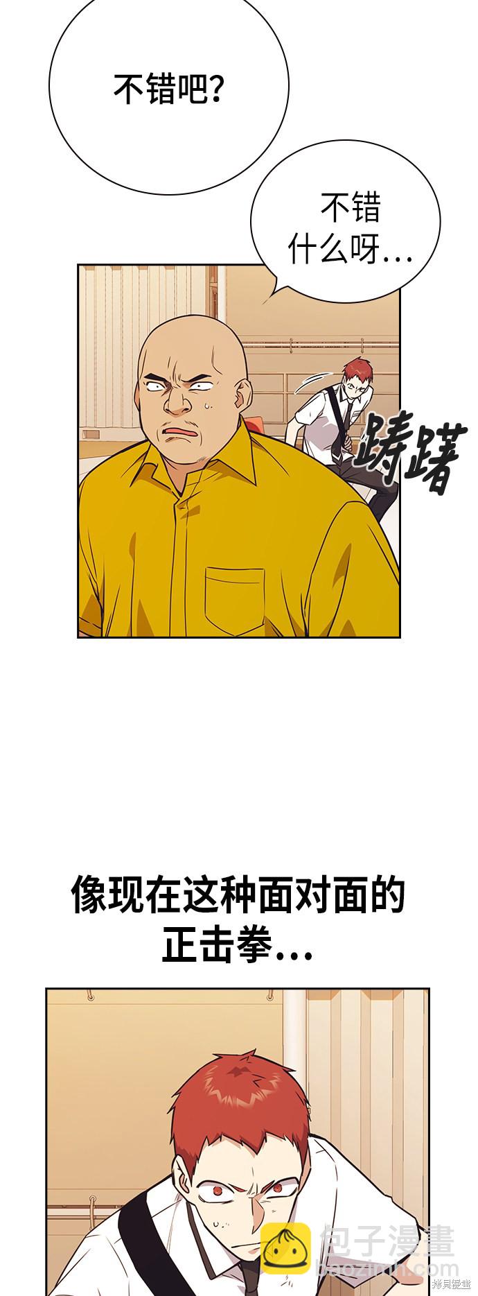 痞子學霸 - 第100話(1/2) - 6