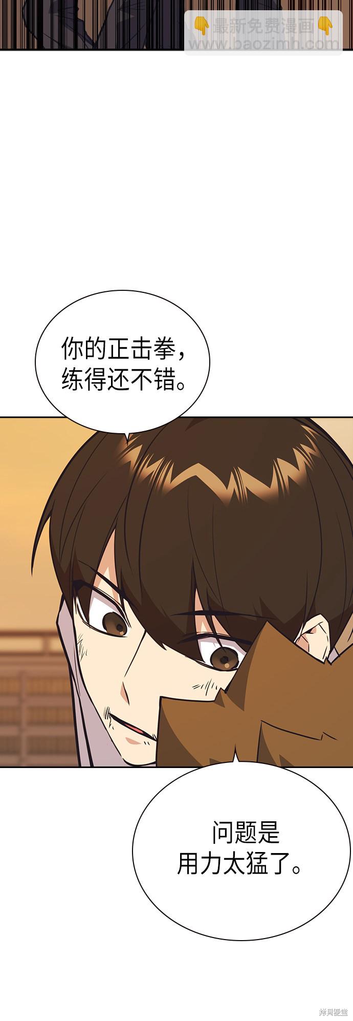 痞子學霸 - 第100話(2/2) - 4