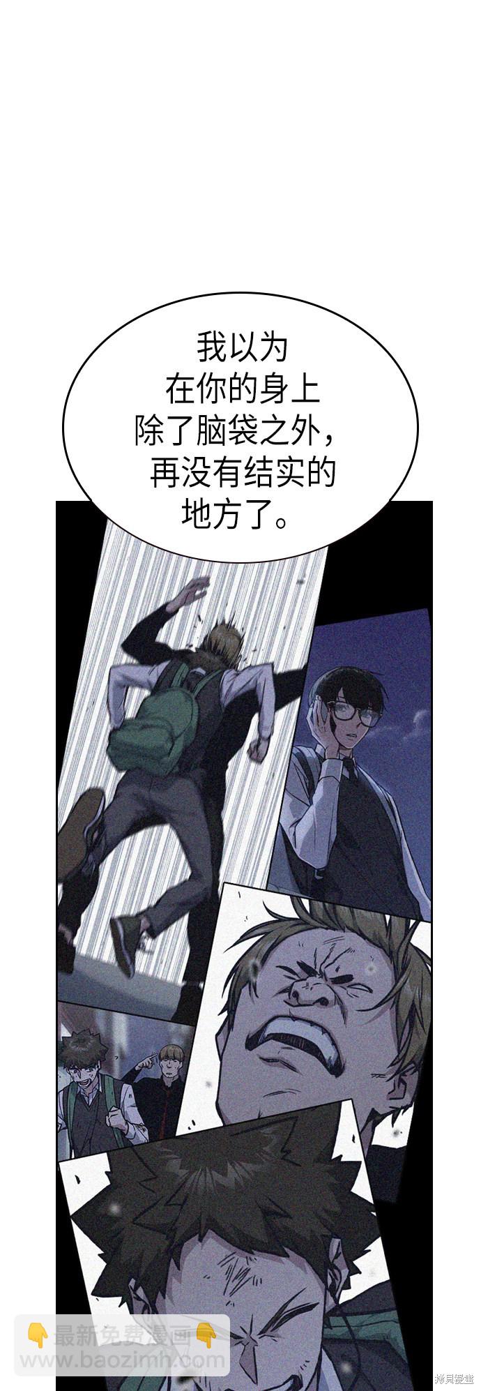 痞子學霸 - 第100話(2/2) - 5