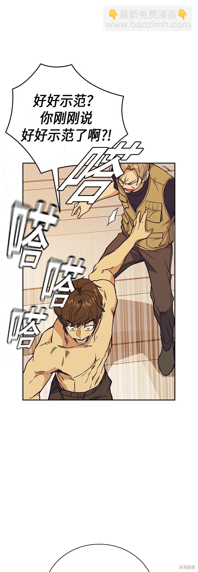 痞子學霸 - 第100話(2/2) - 2