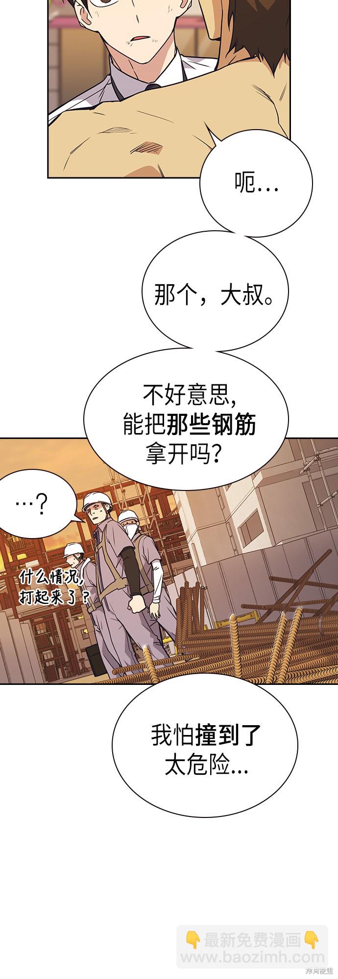 痞子學霸 - 第100話(2/2) - 4