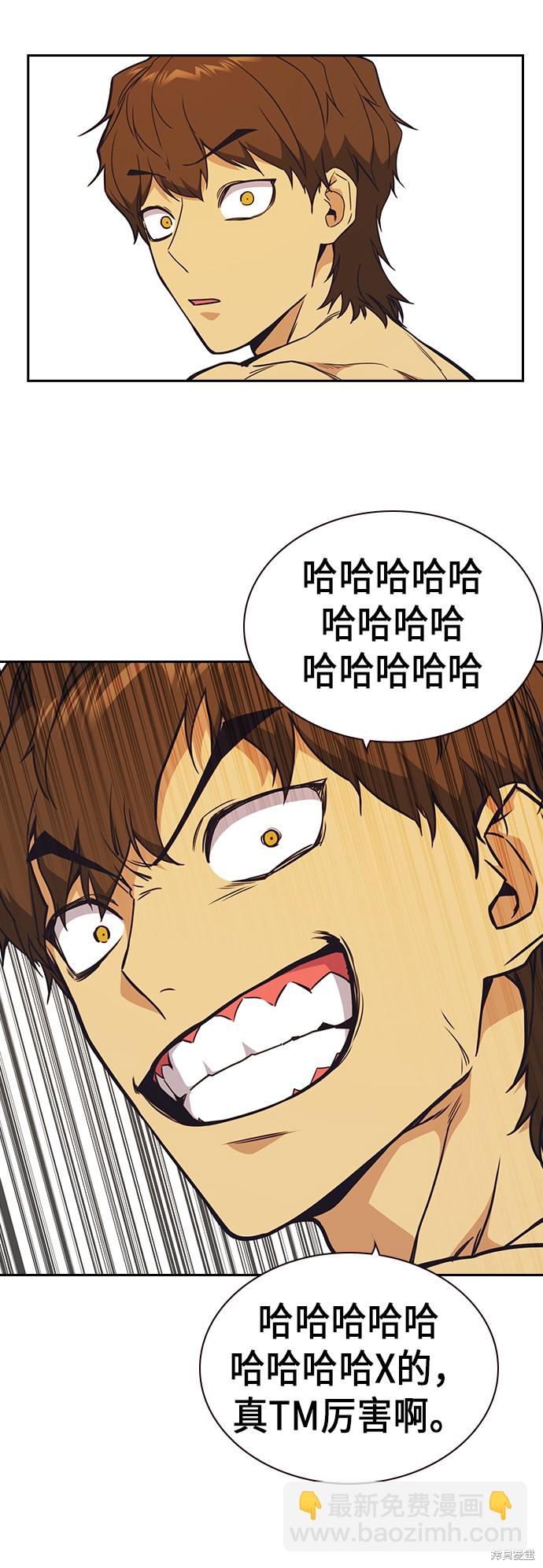 痞子學霸 - 第100話(2/2) - 2