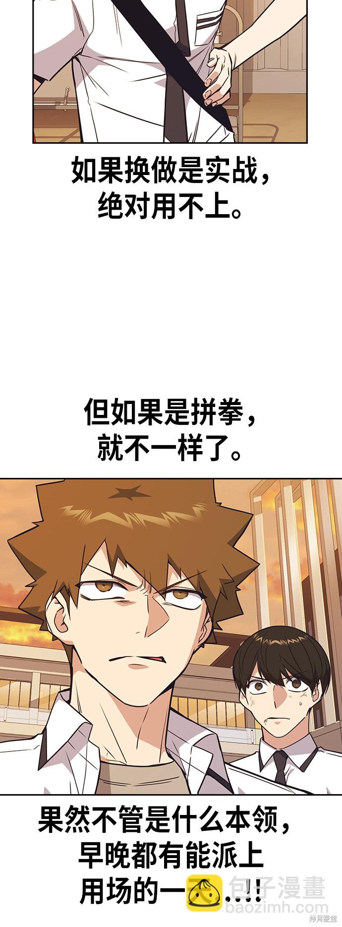 痞子學霸 - 第100話(1/2) - 7