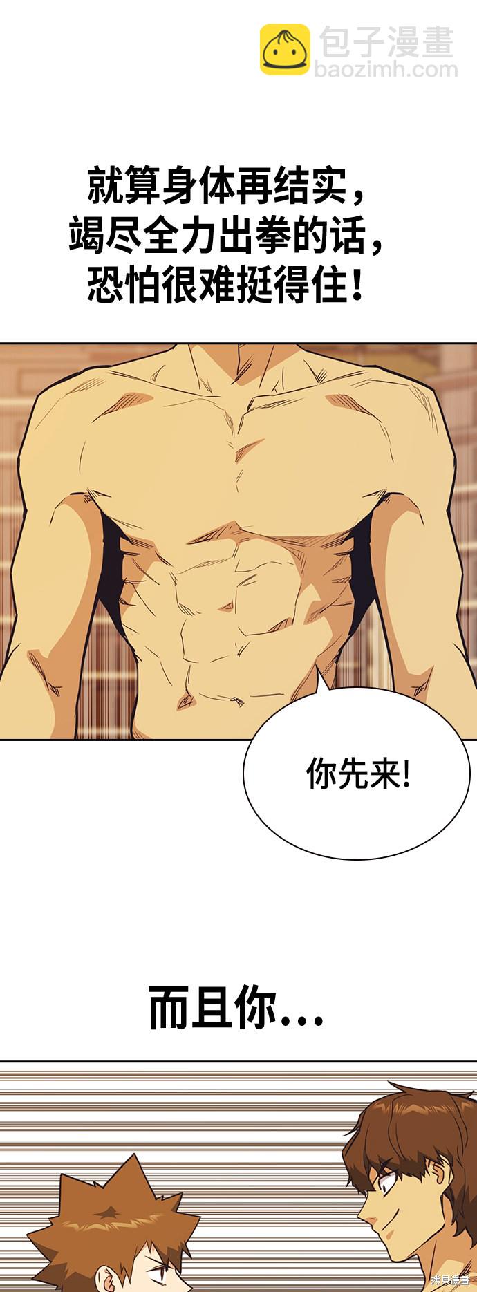 痞子學霸 - 第100話(1/2) - 8