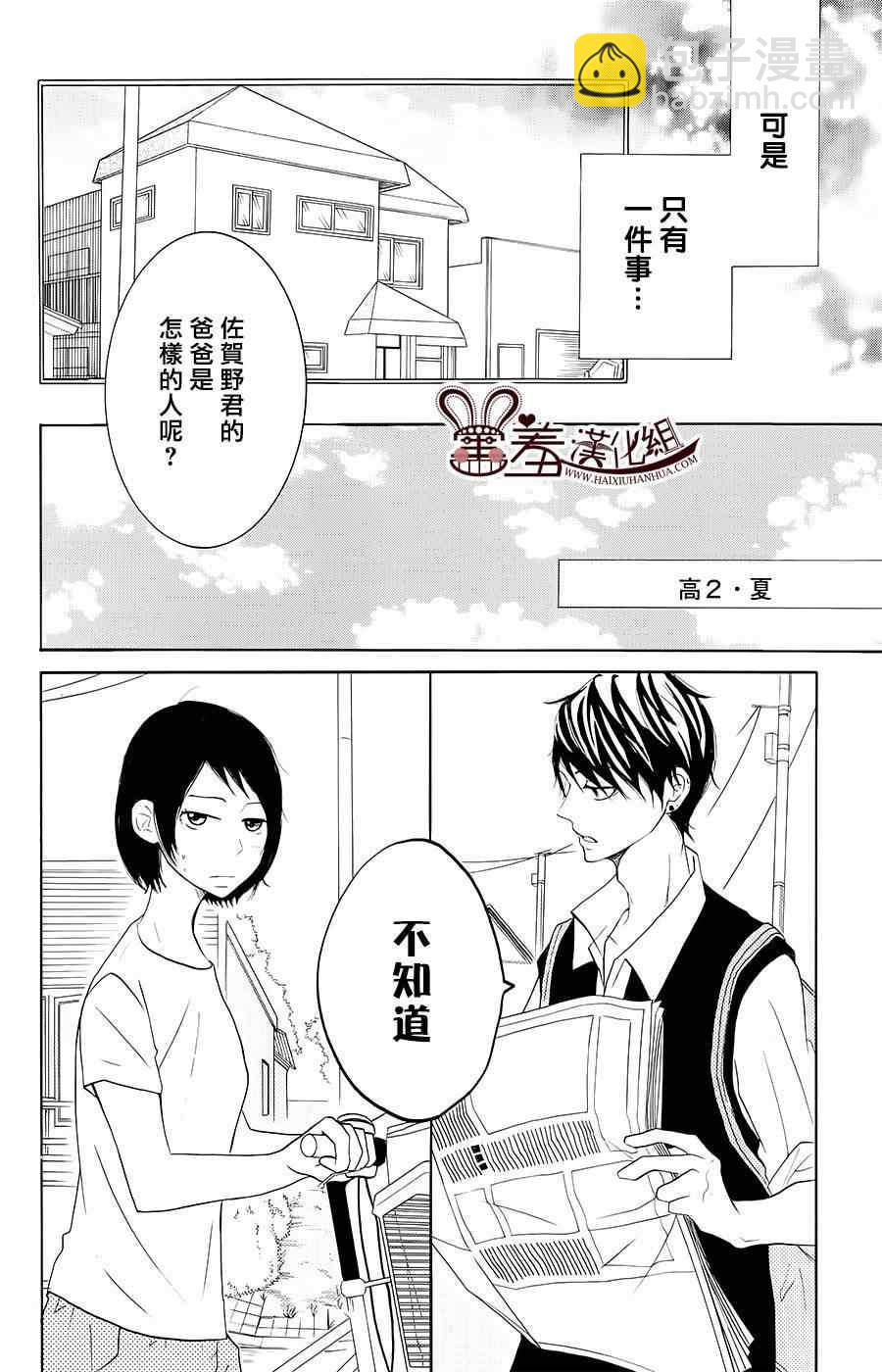 P&JK - 第19話 - 6