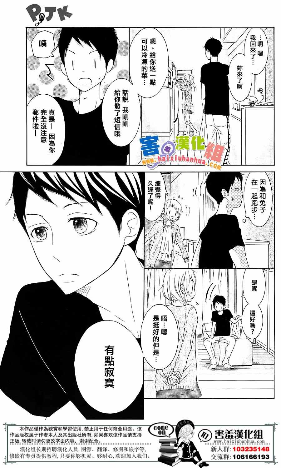 P&JK - 第27話 - 6