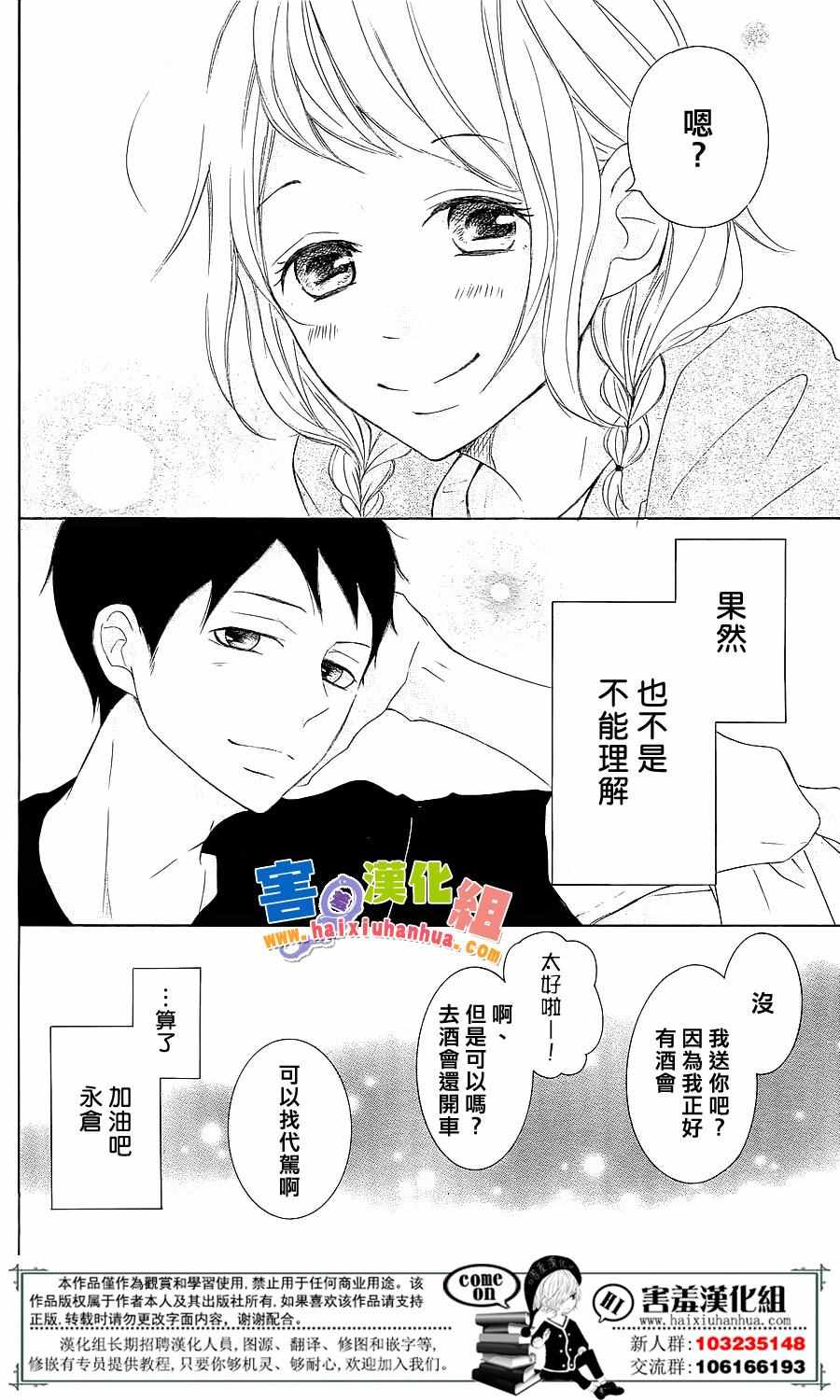 P&JK - 第27話 - 5