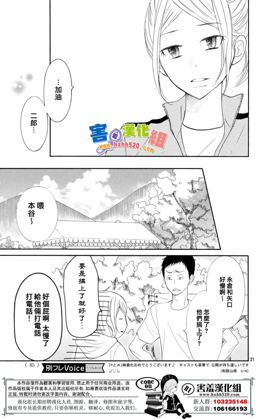 P&JK - 第29話 - 6