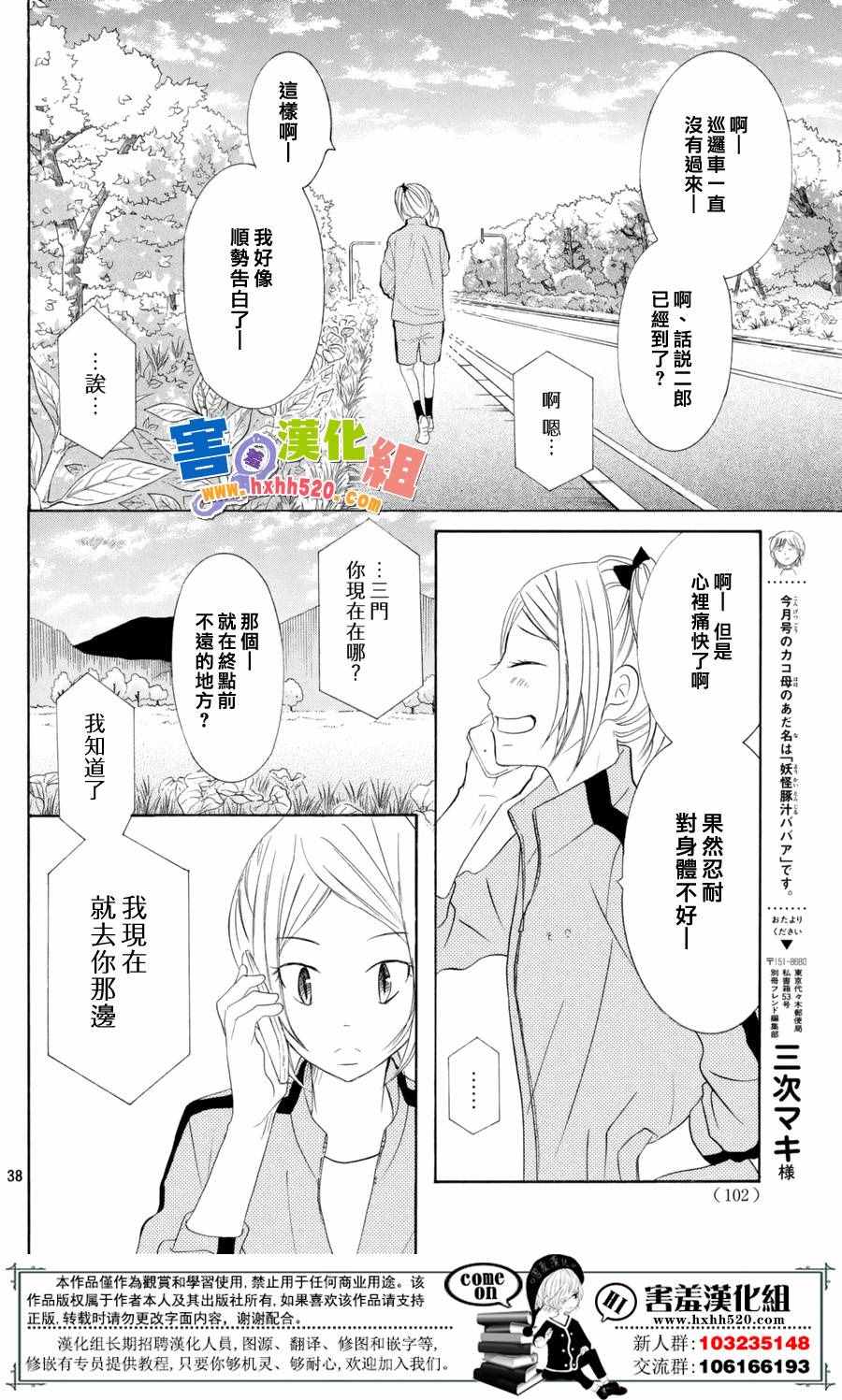 P&JK - 第29話 - 4