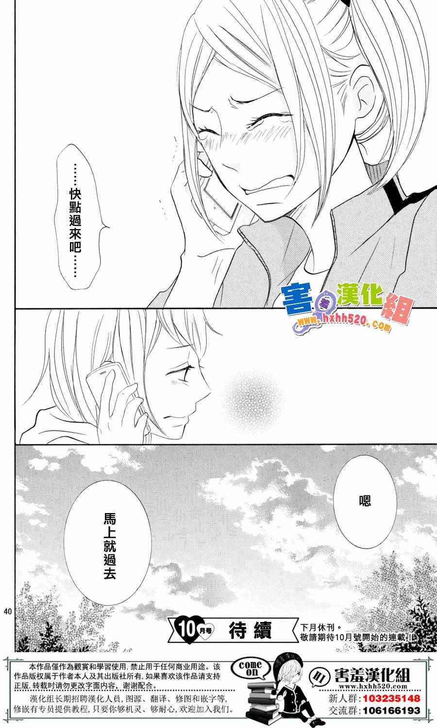 P&JK - 第29話 - 6