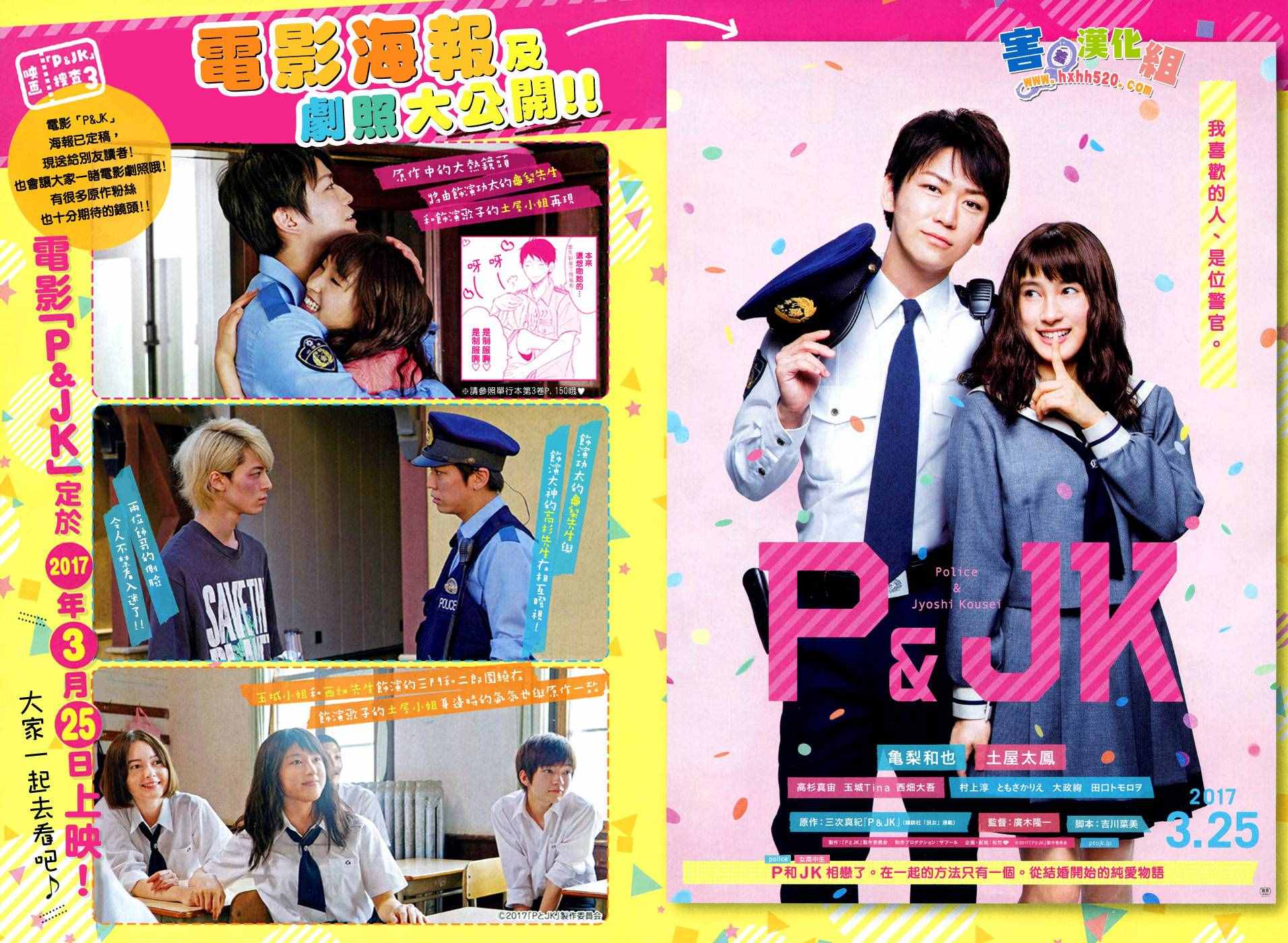 P&JK - 第31話 - 1