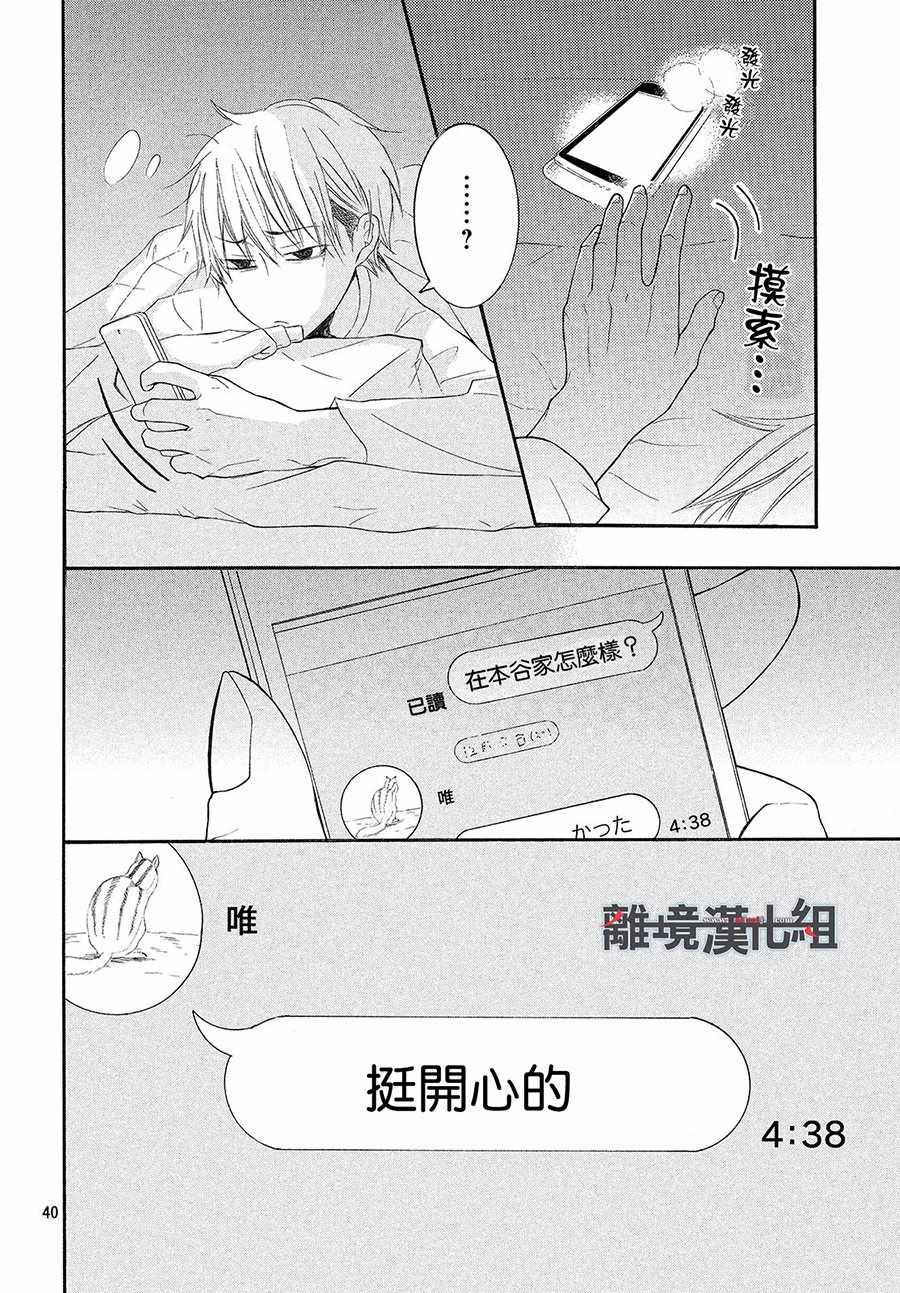 P&JK - 第43話 - 6