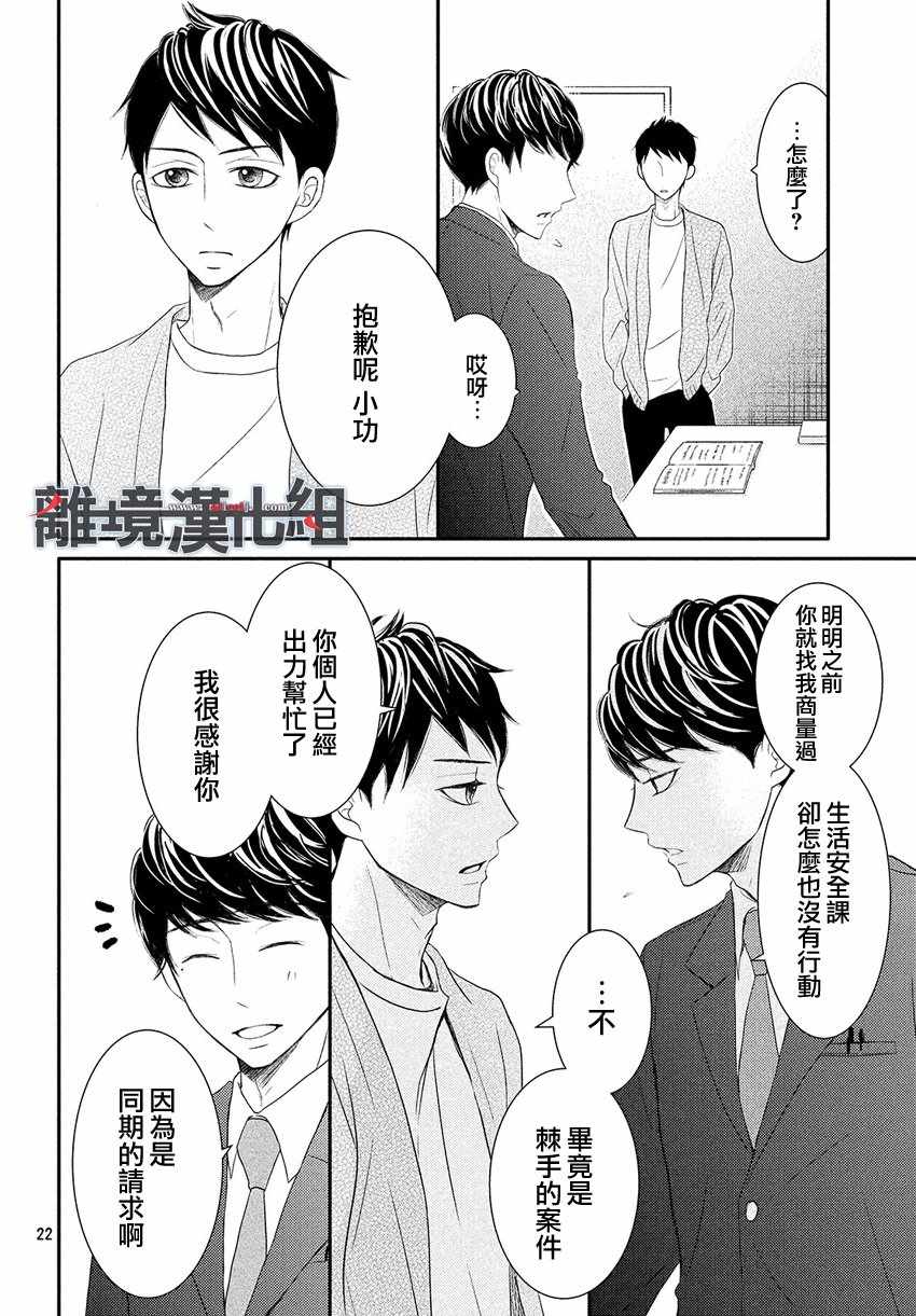 P&JK - 第45話 - 3