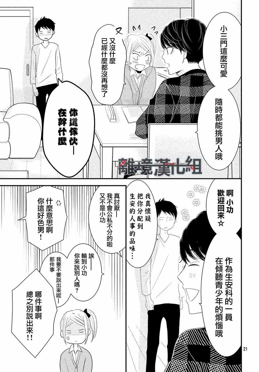 P&JK - 第47話 - 6