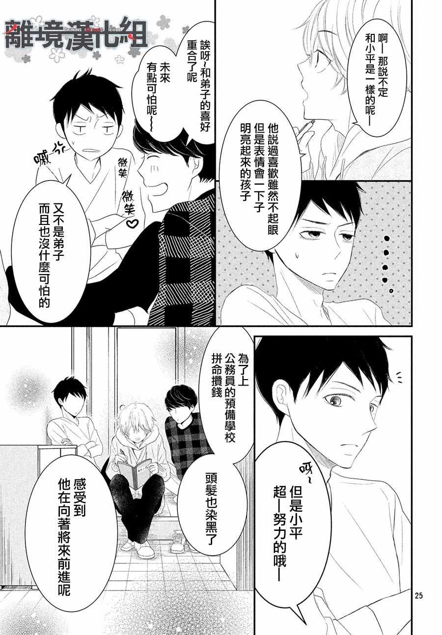 P&JK - 第47話 - 3