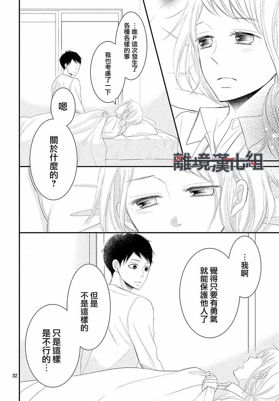 P&JK - 第47話 - 3