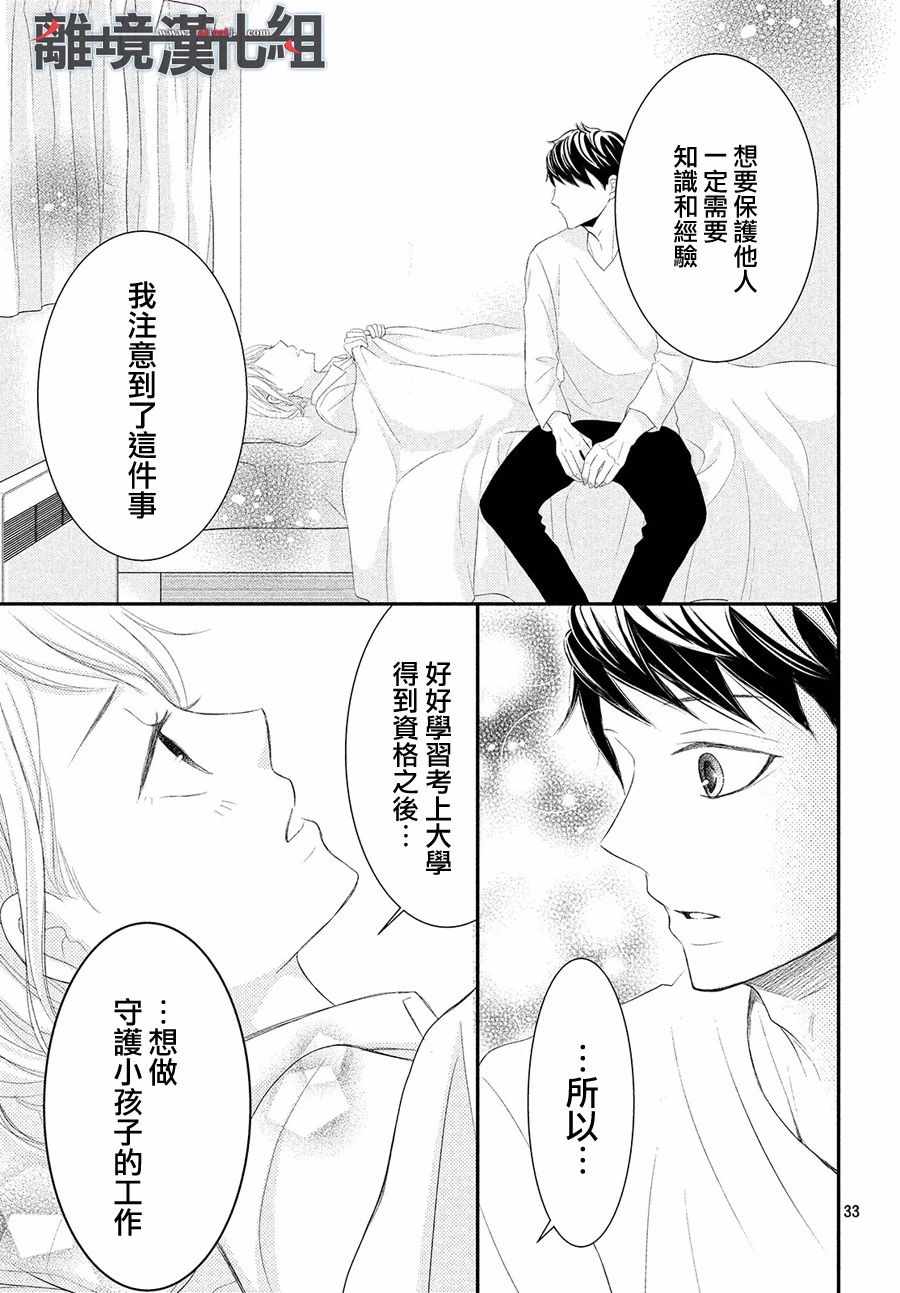 P&JK - 第47話 - 4