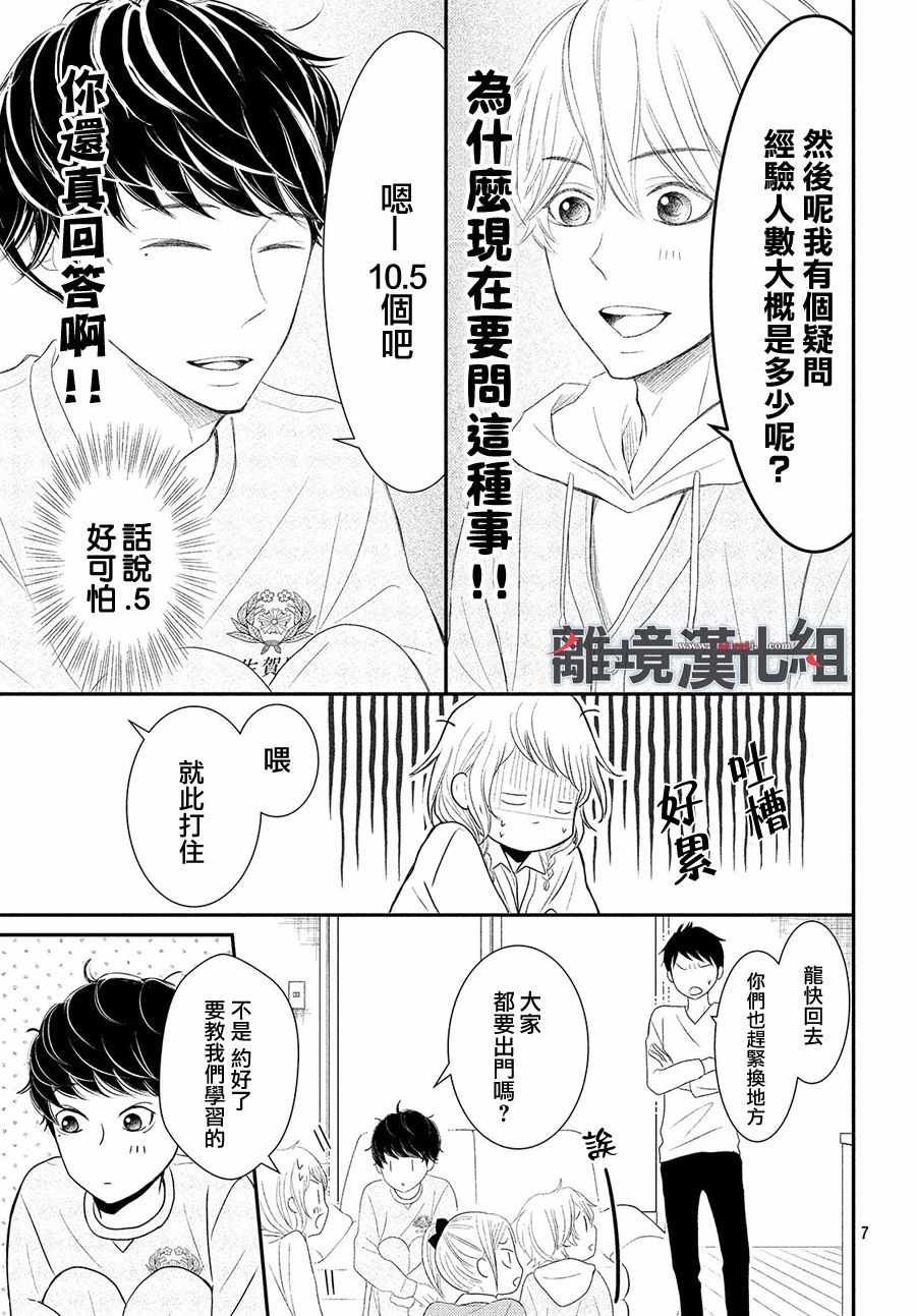 P&JK - 第47話 - 7