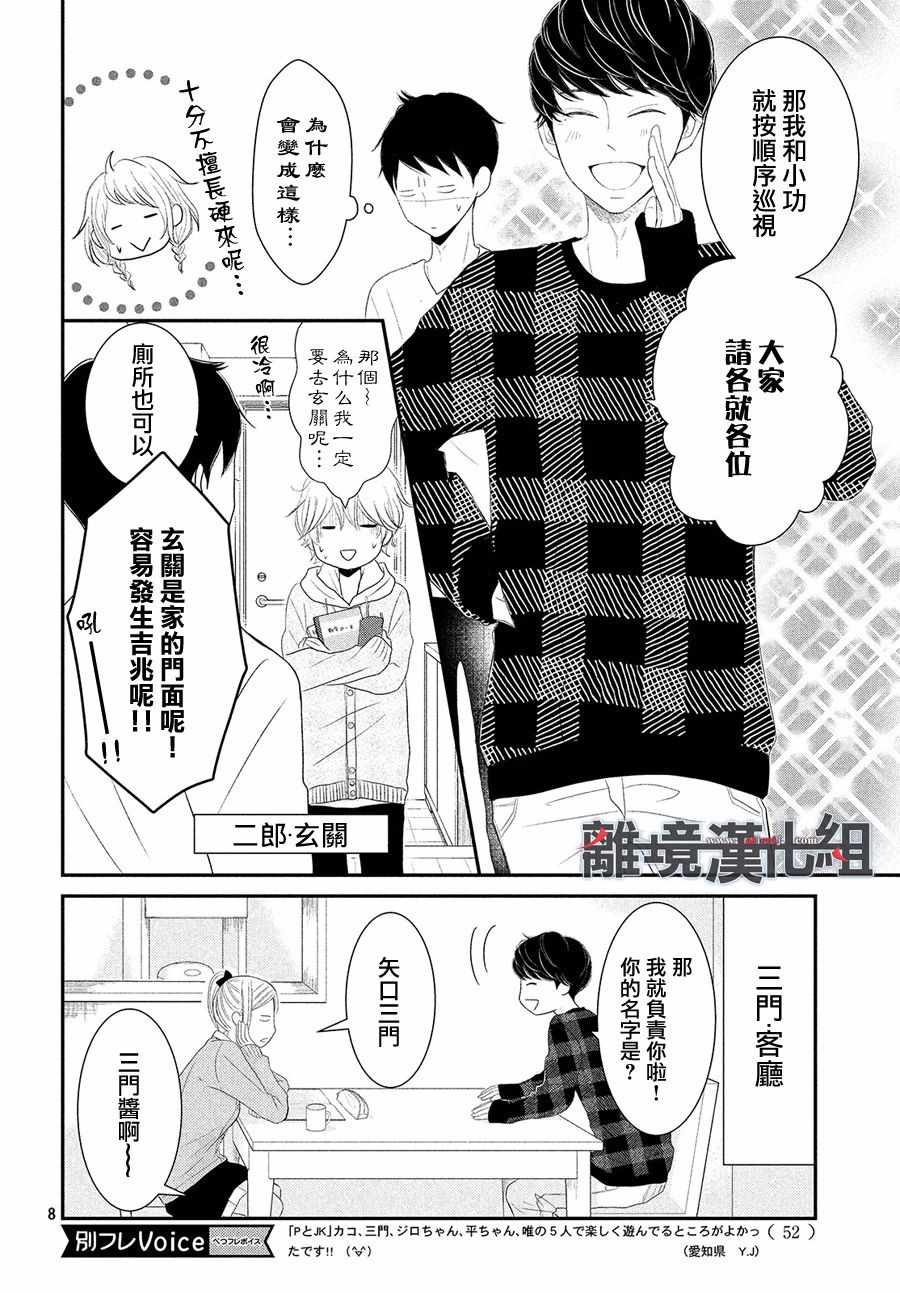 P&JK - 第47話 - 1