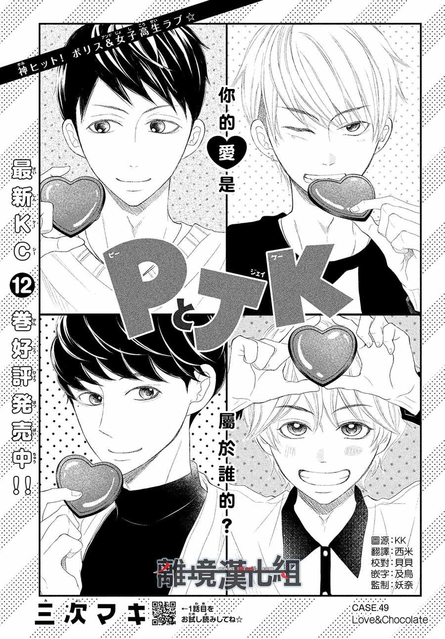 P&JK - 第49話 - 1