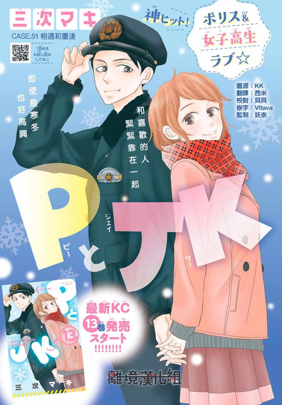 P&JK - 第51話 - 1