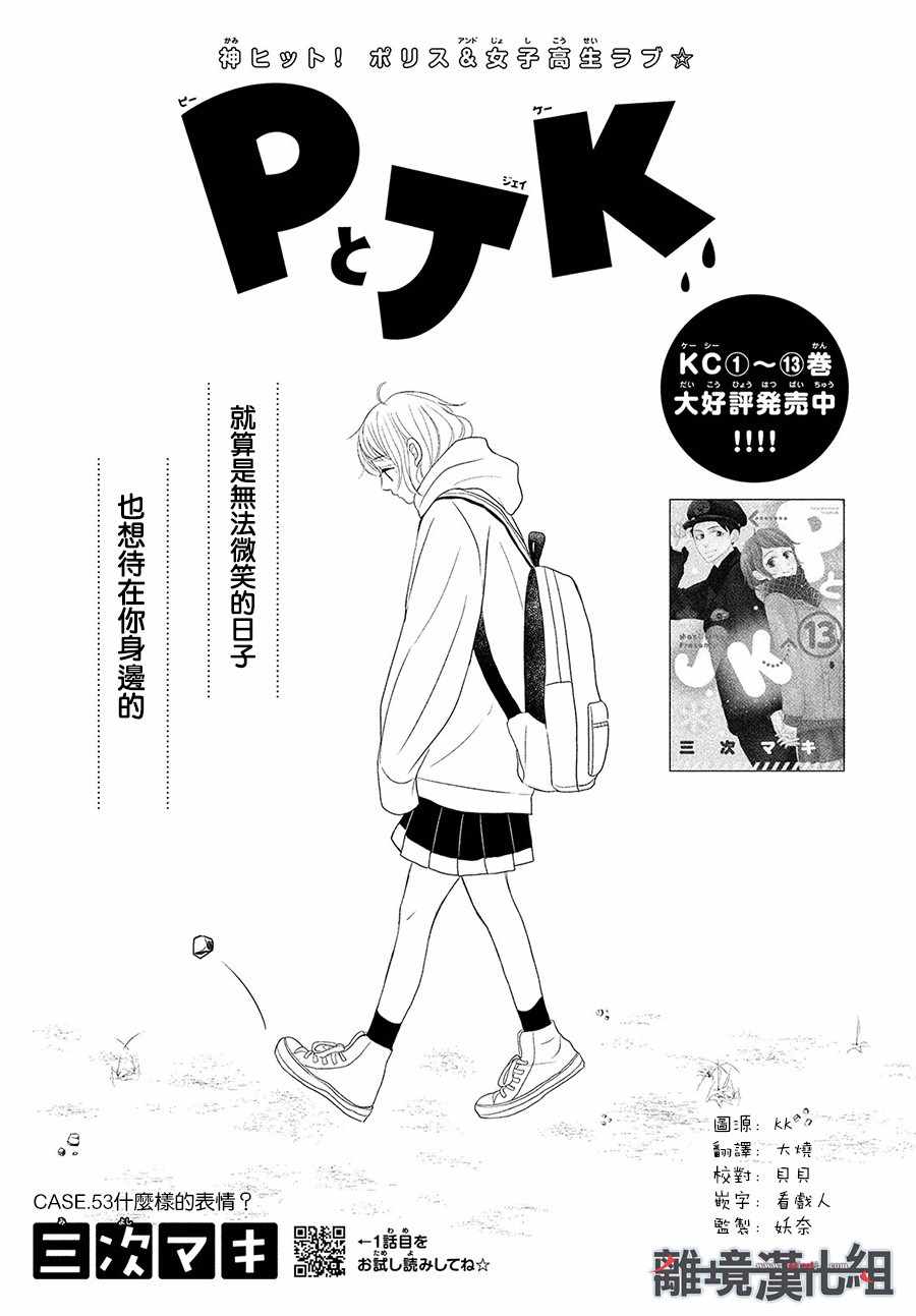 P&JK - 第53話 - 1