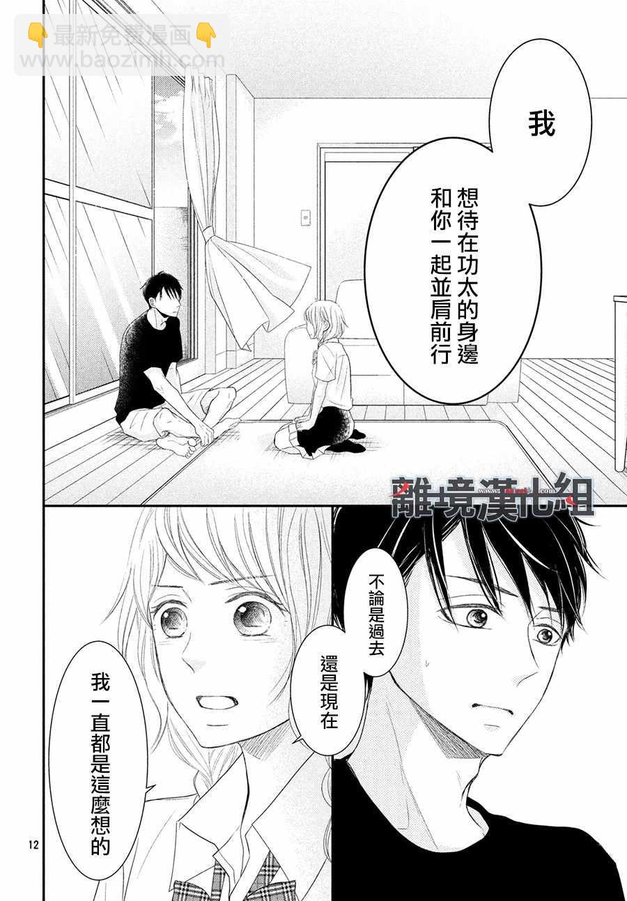 P&JK - 第57話 - 6