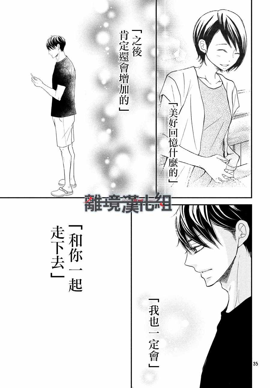 P&JK - 第57話 - 5