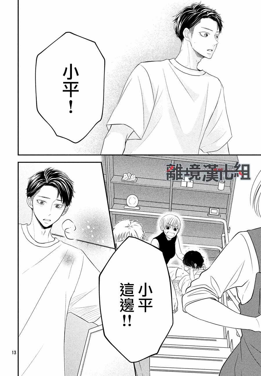 P&JK - 第59話 - 7