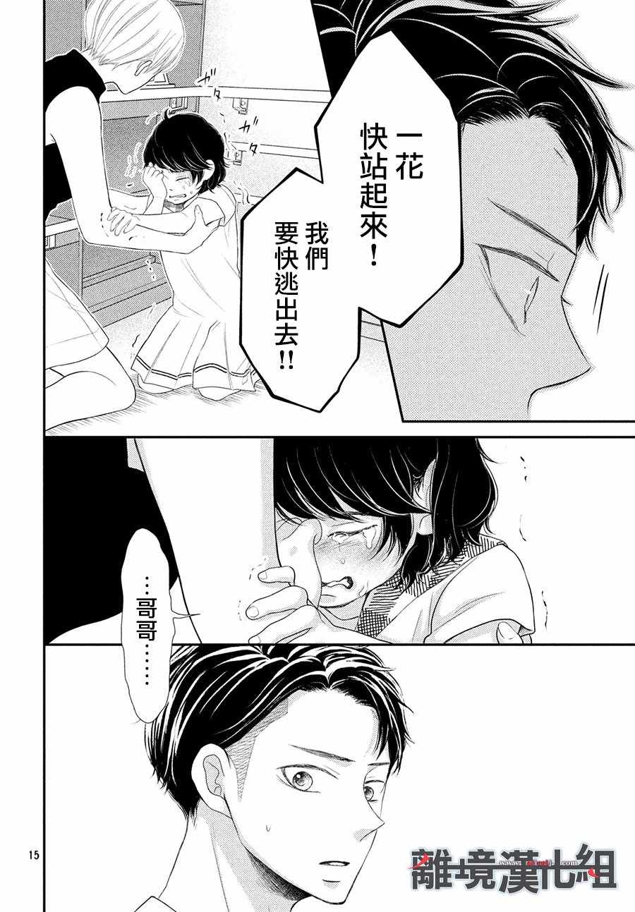 P&JK - 第59話 - 2