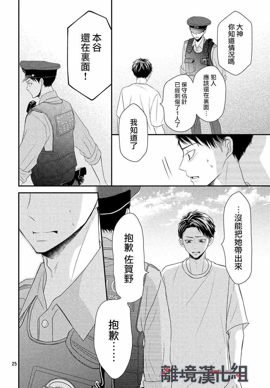 P&JK - 第59話 - 5