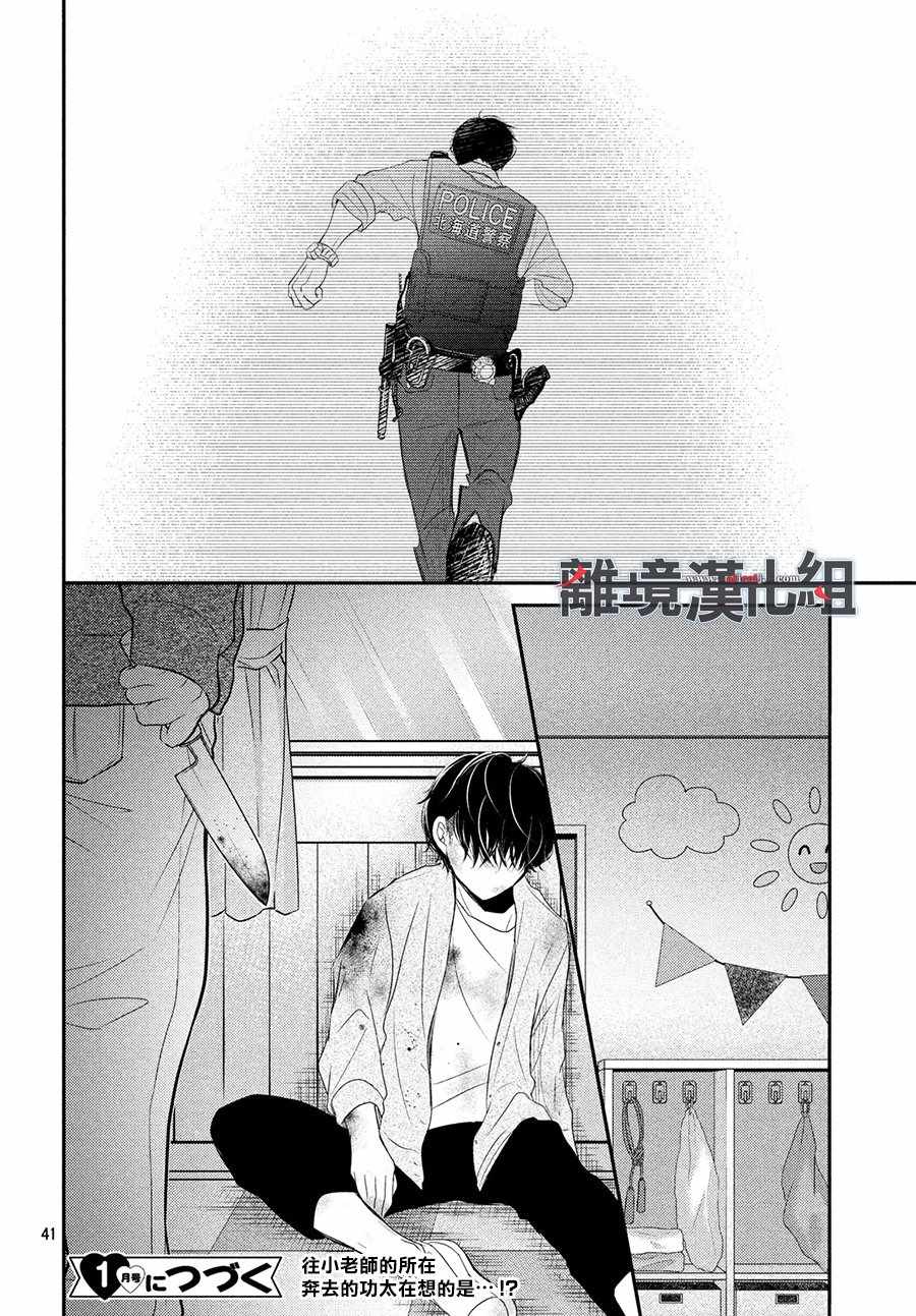 P&JK - 第59話 - 7