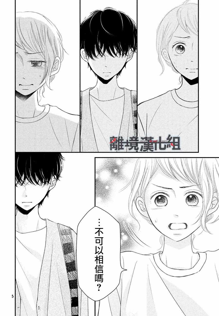 P&JK - 第59話 - 6