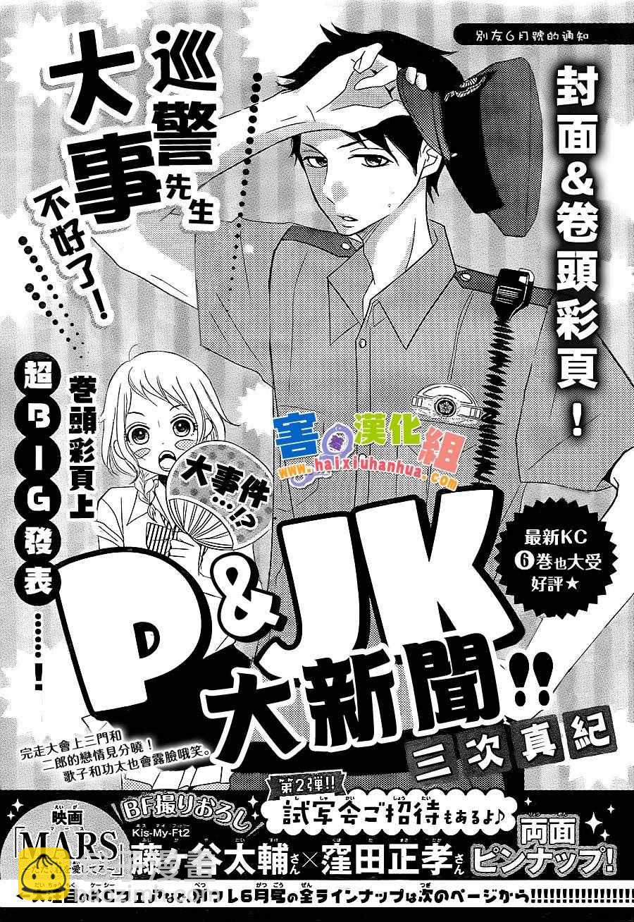 P&JK - 第5話 - 2